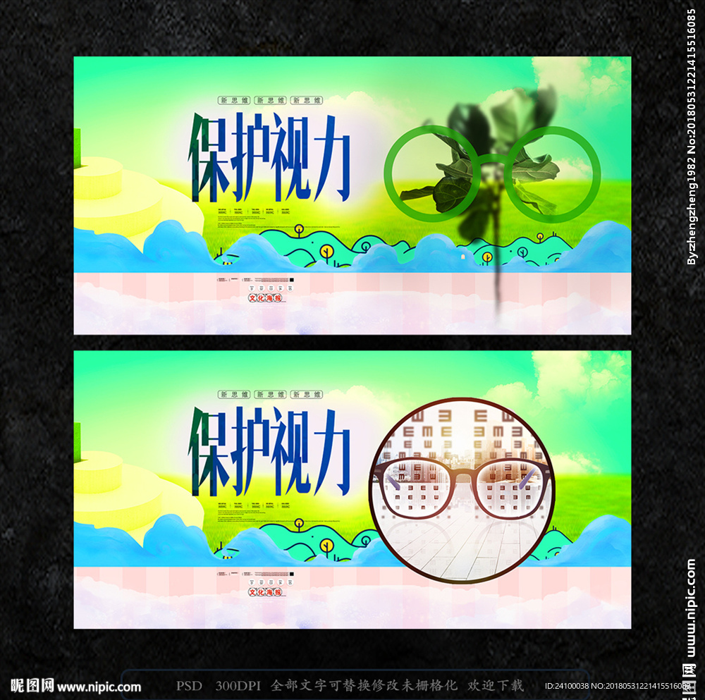 保护视力