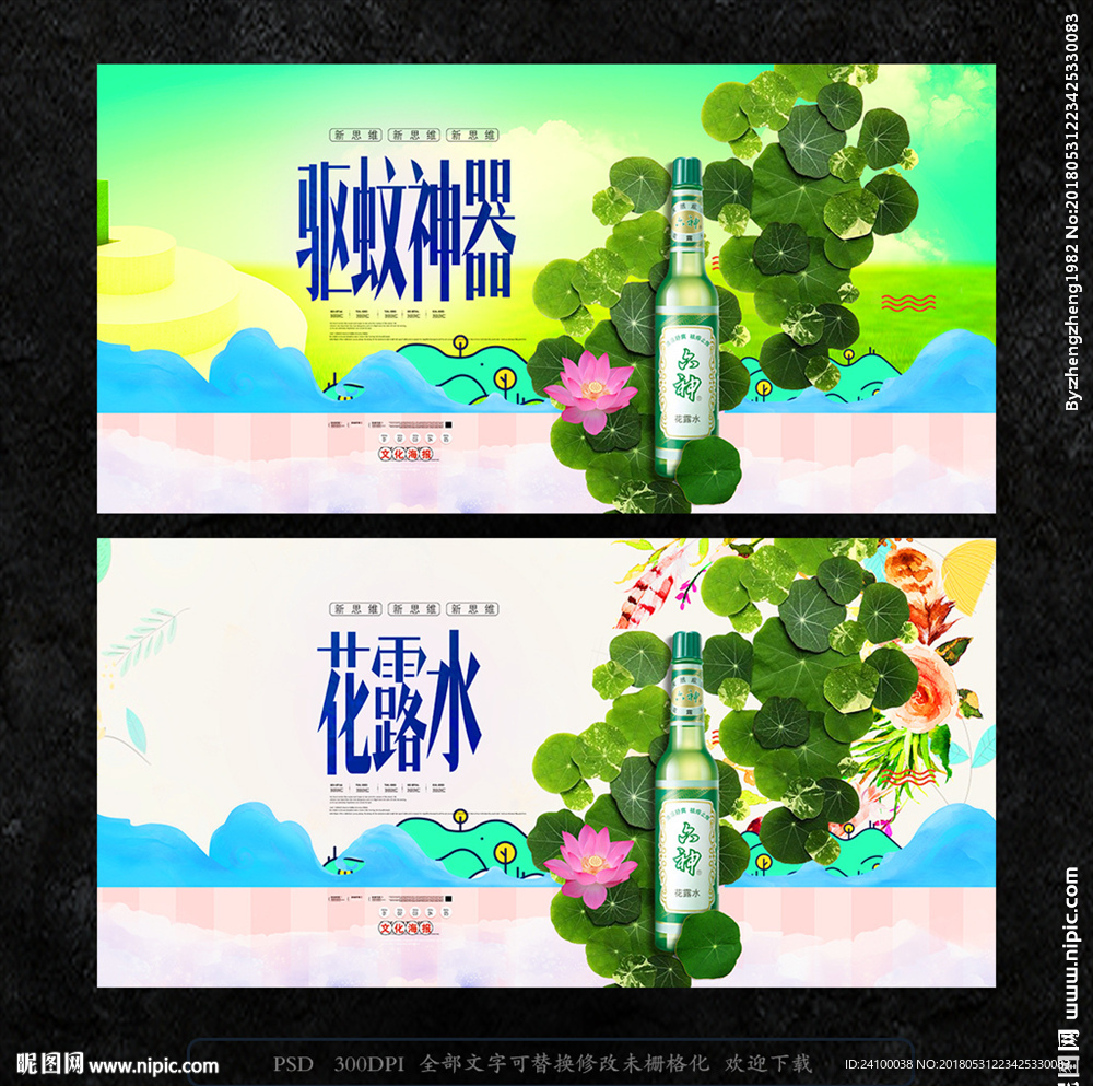 花露水