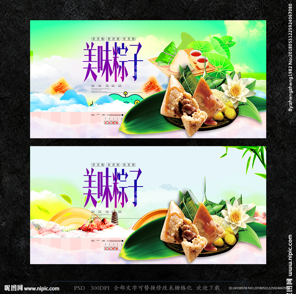 粽子