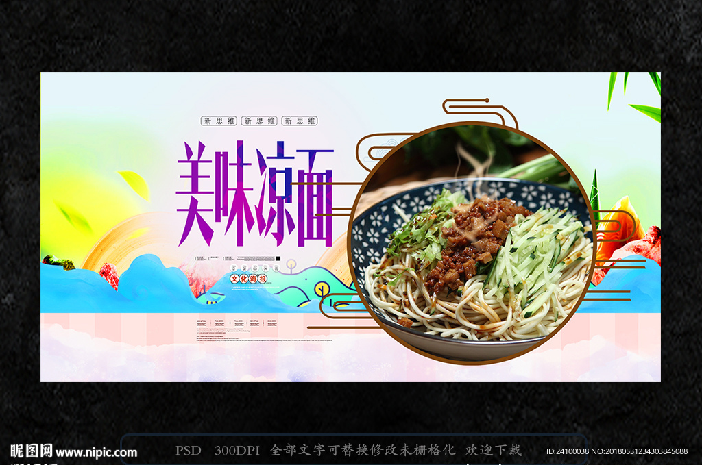 凉面