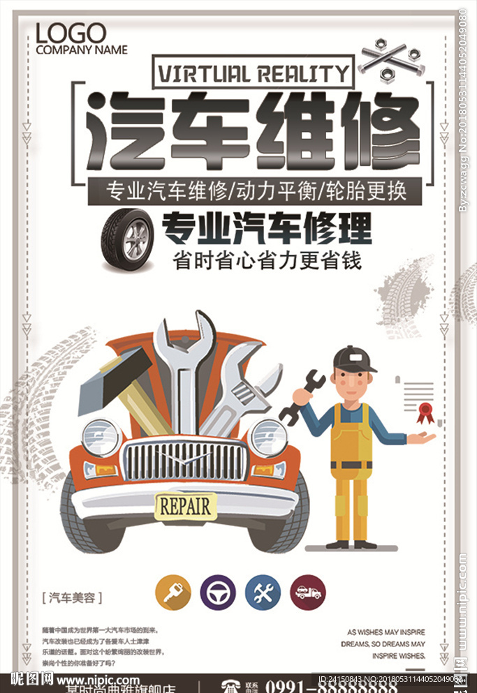 汽车修理