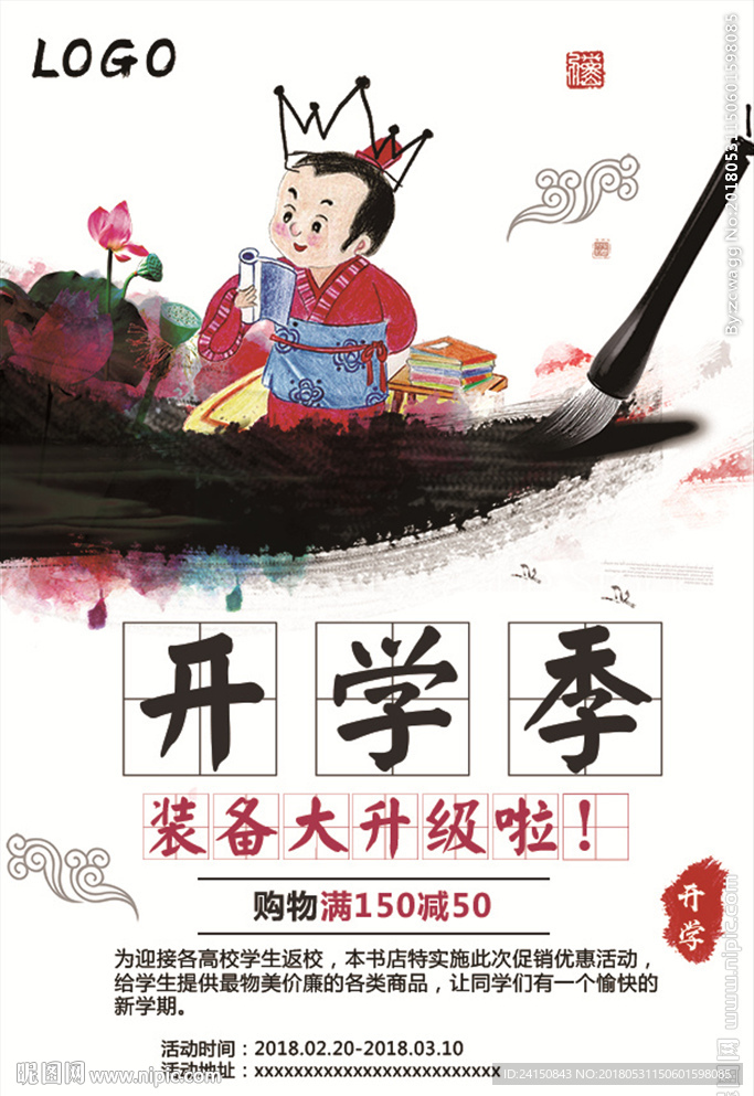 中国风开学季
