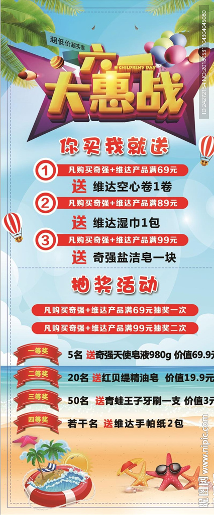 六一大惠战
