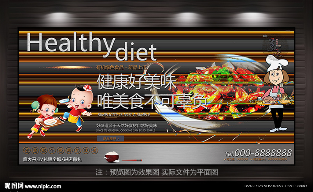美食海报