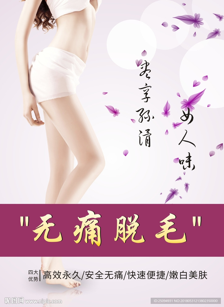 无痛脱毛
