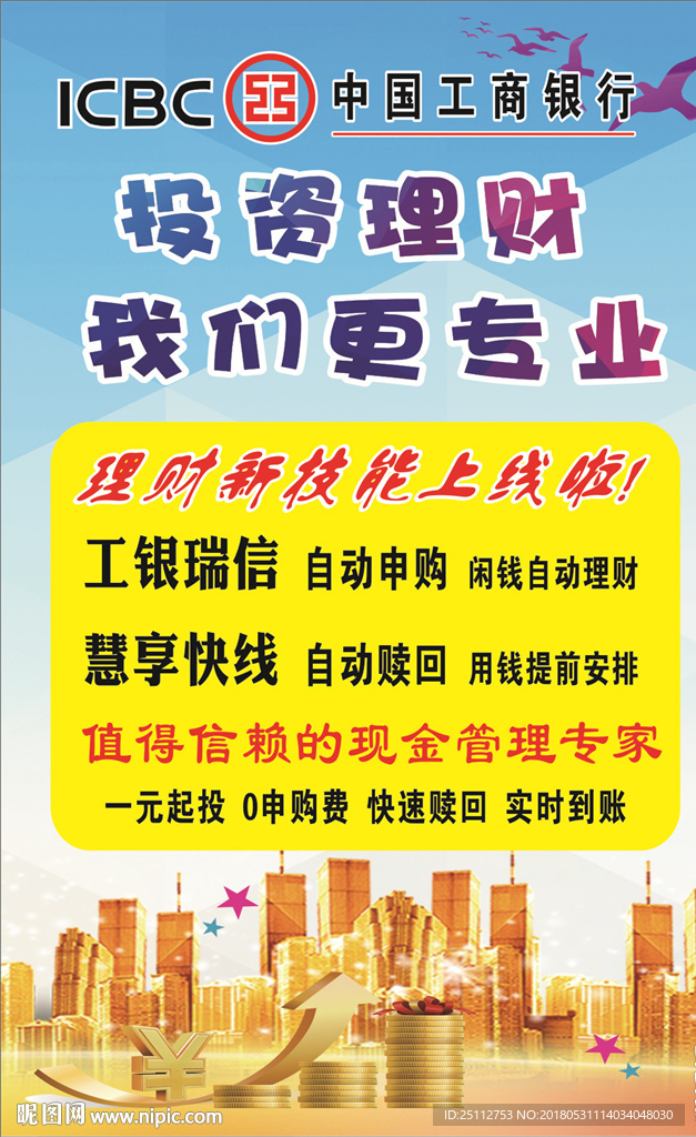 投资理财海报