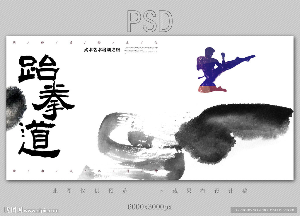 跆拳道