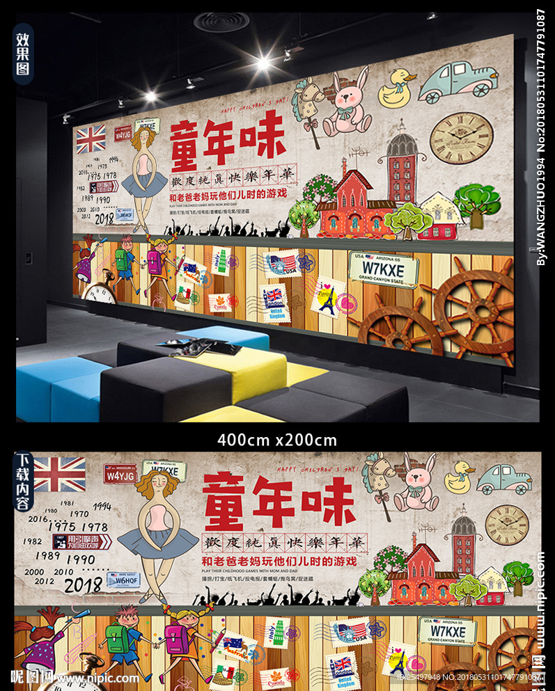 童年味背景墙