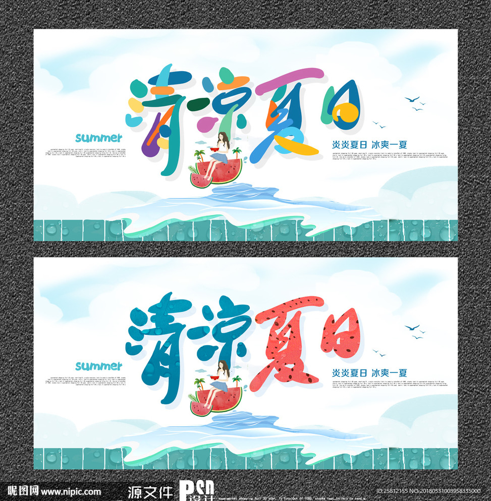 夏天