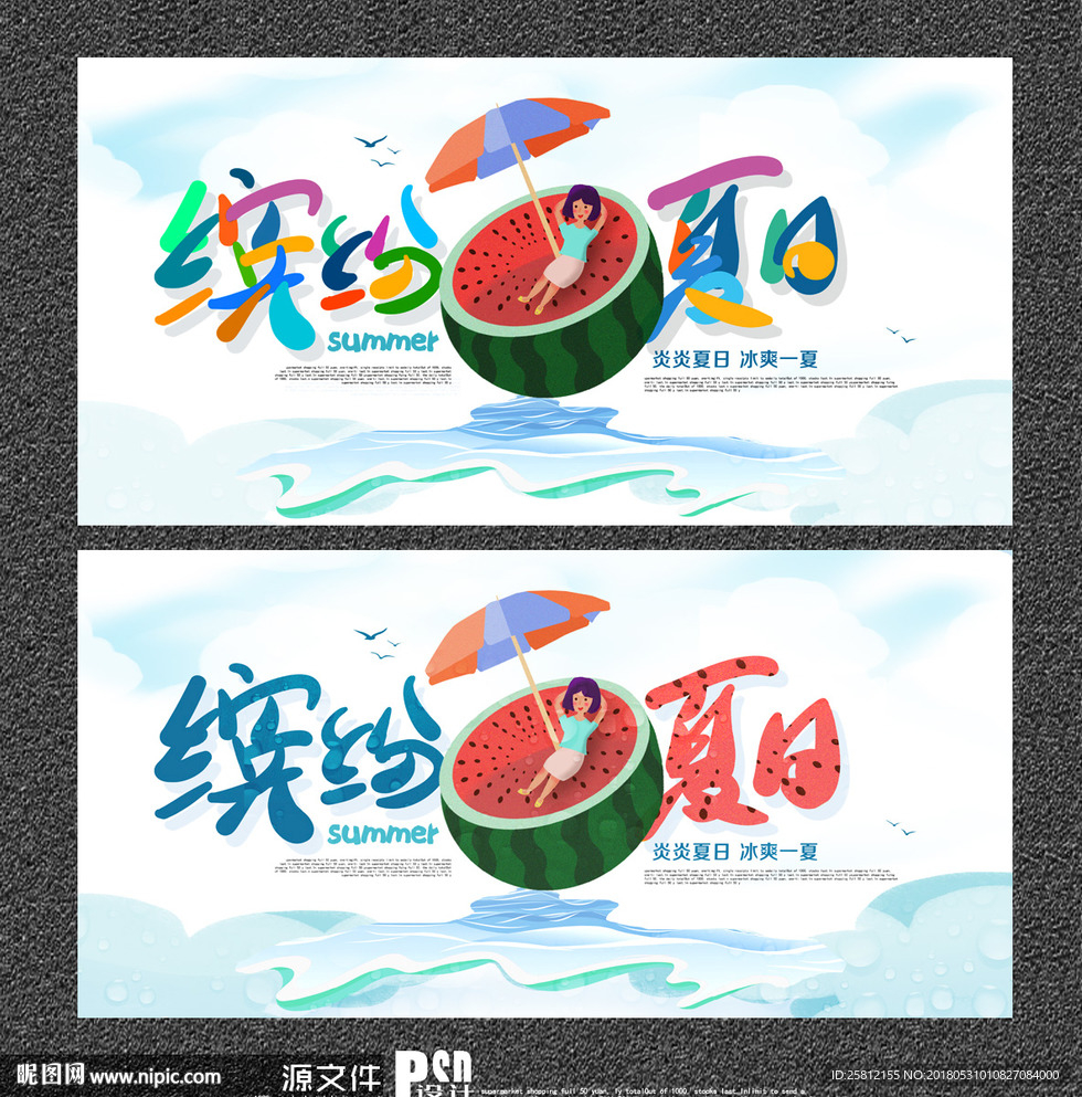 夏天