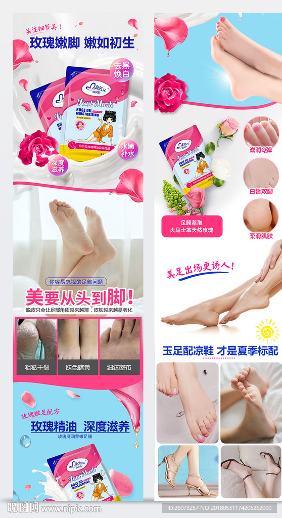 足膜详情页