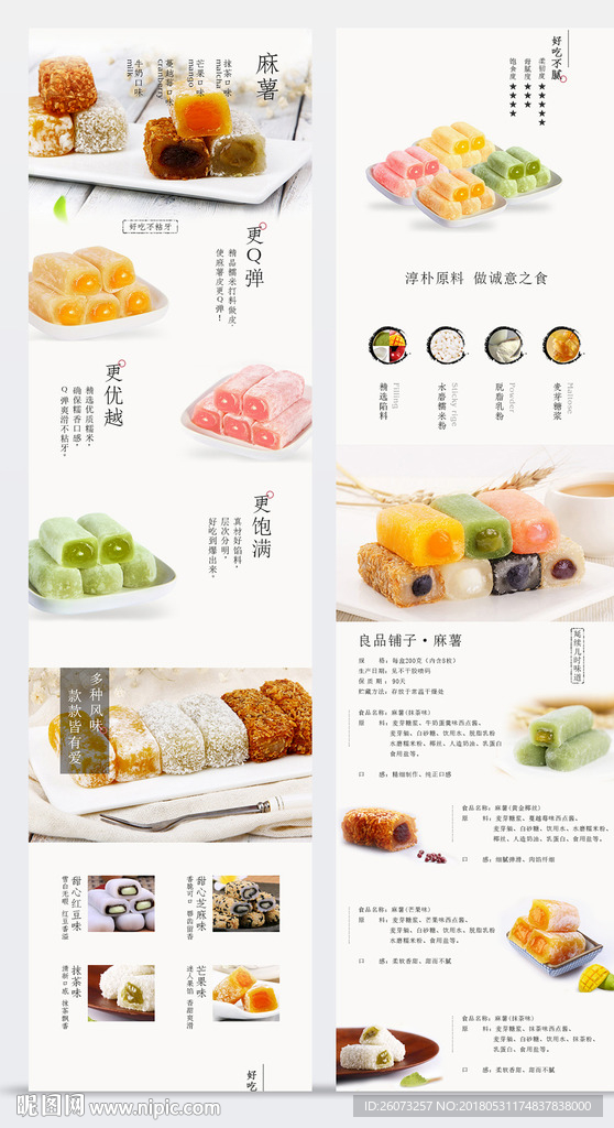 美食详情