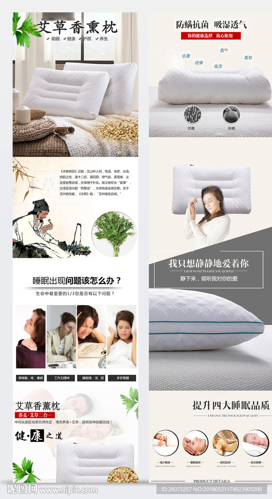 枕头详情页