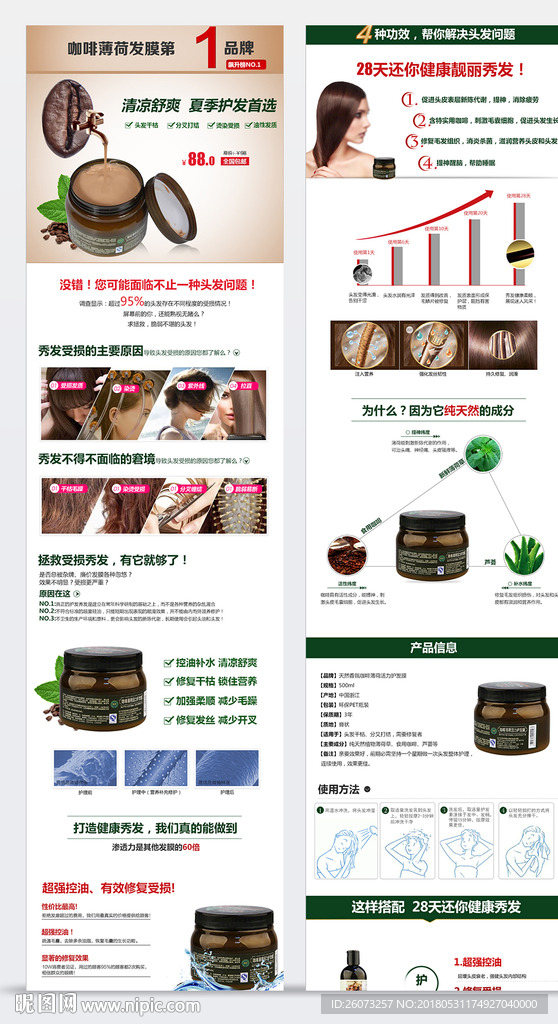 美发详情页