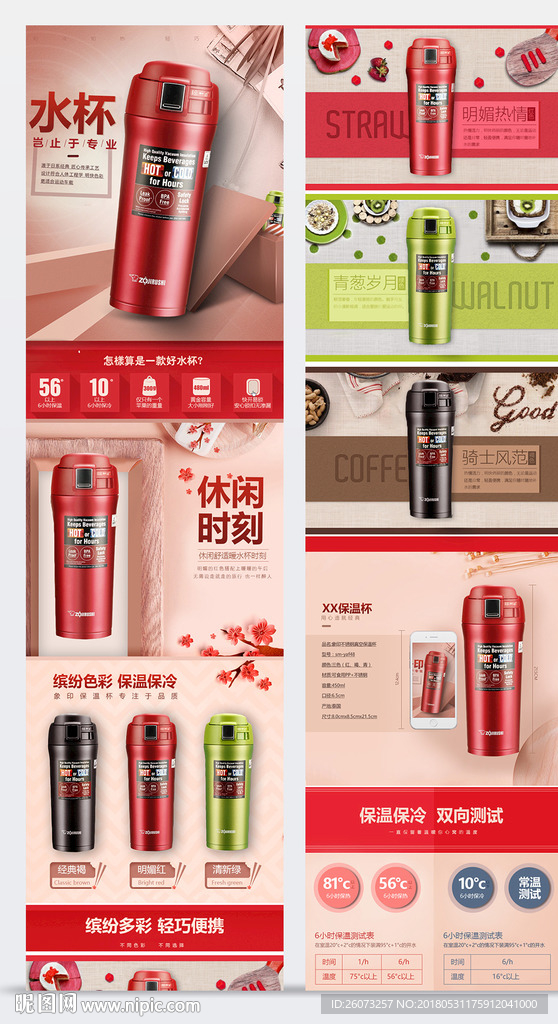 水杯详情页