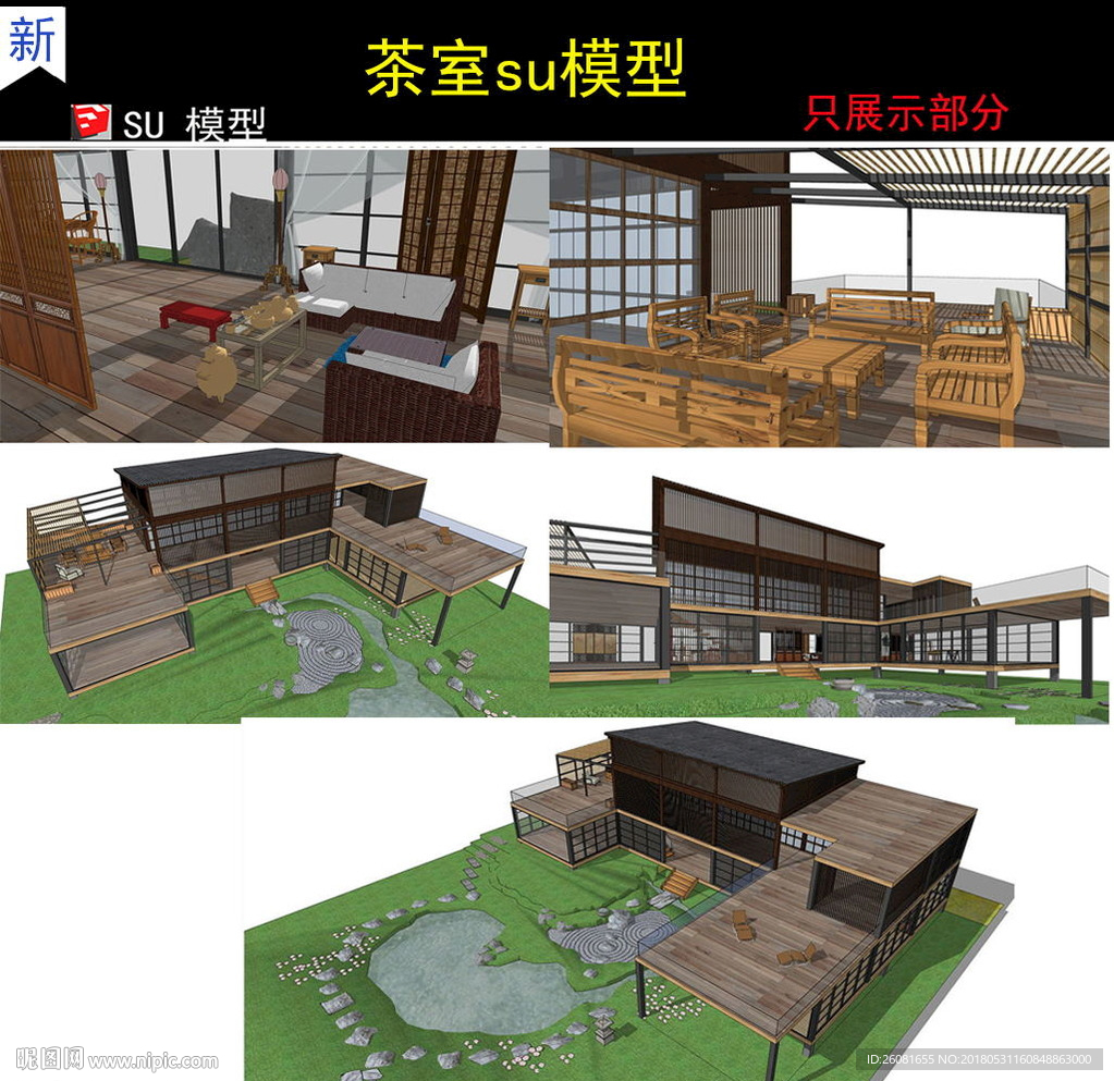 禅意茶室模型