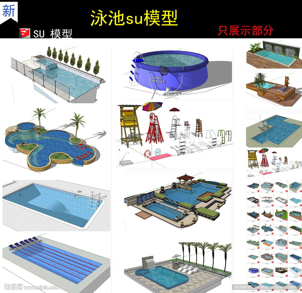 游泳池模型
