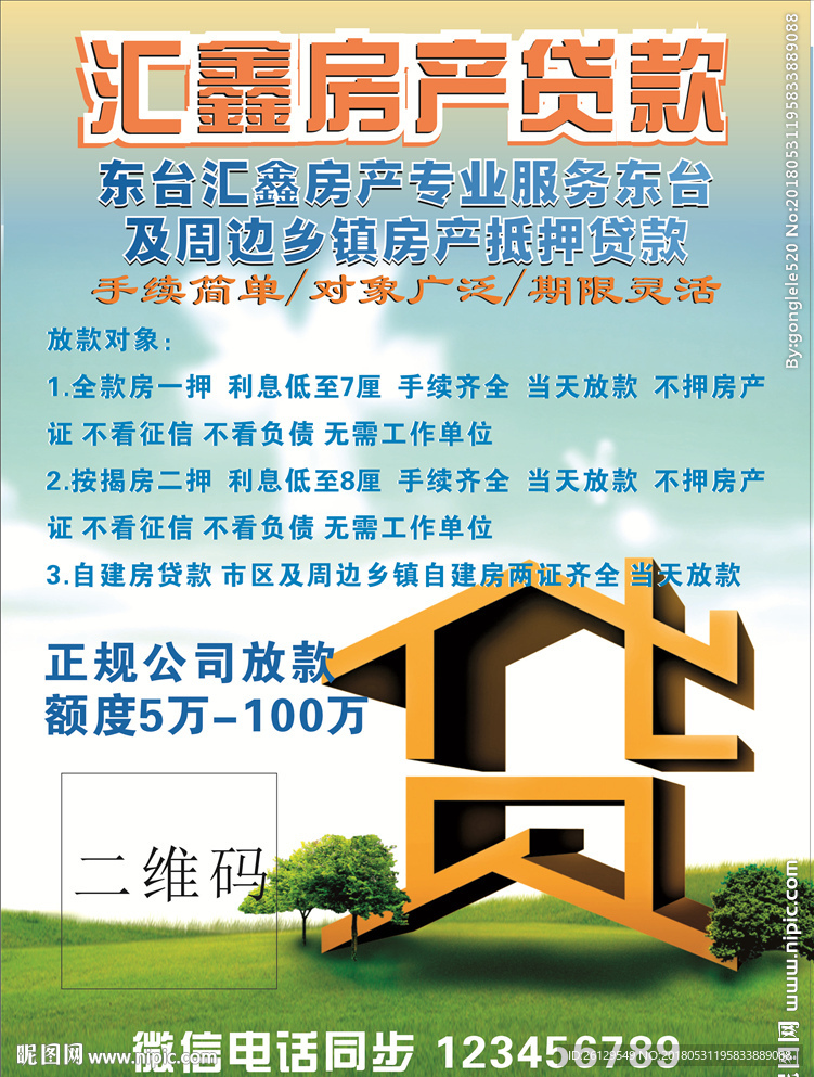 贷款