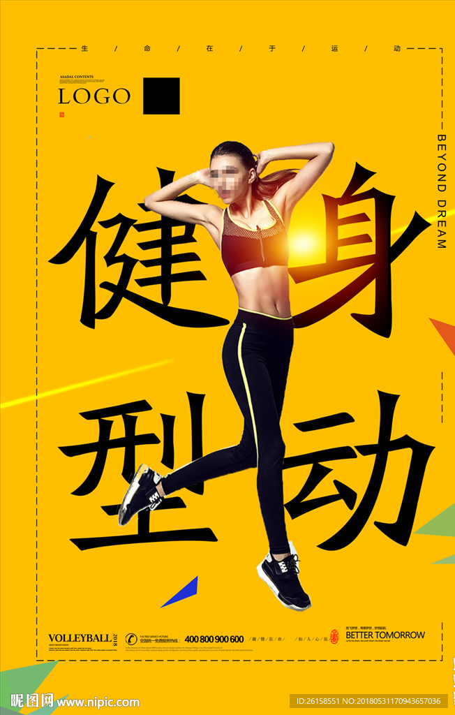 健身