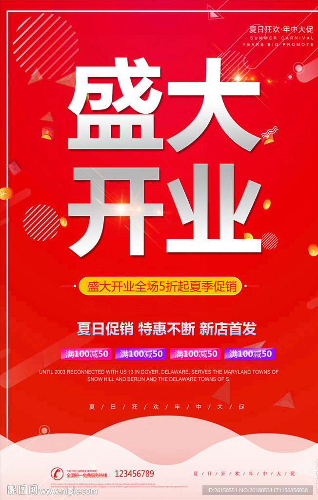 开业