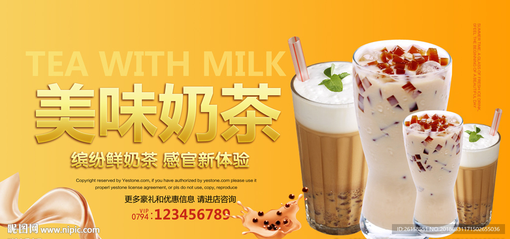 奶茶