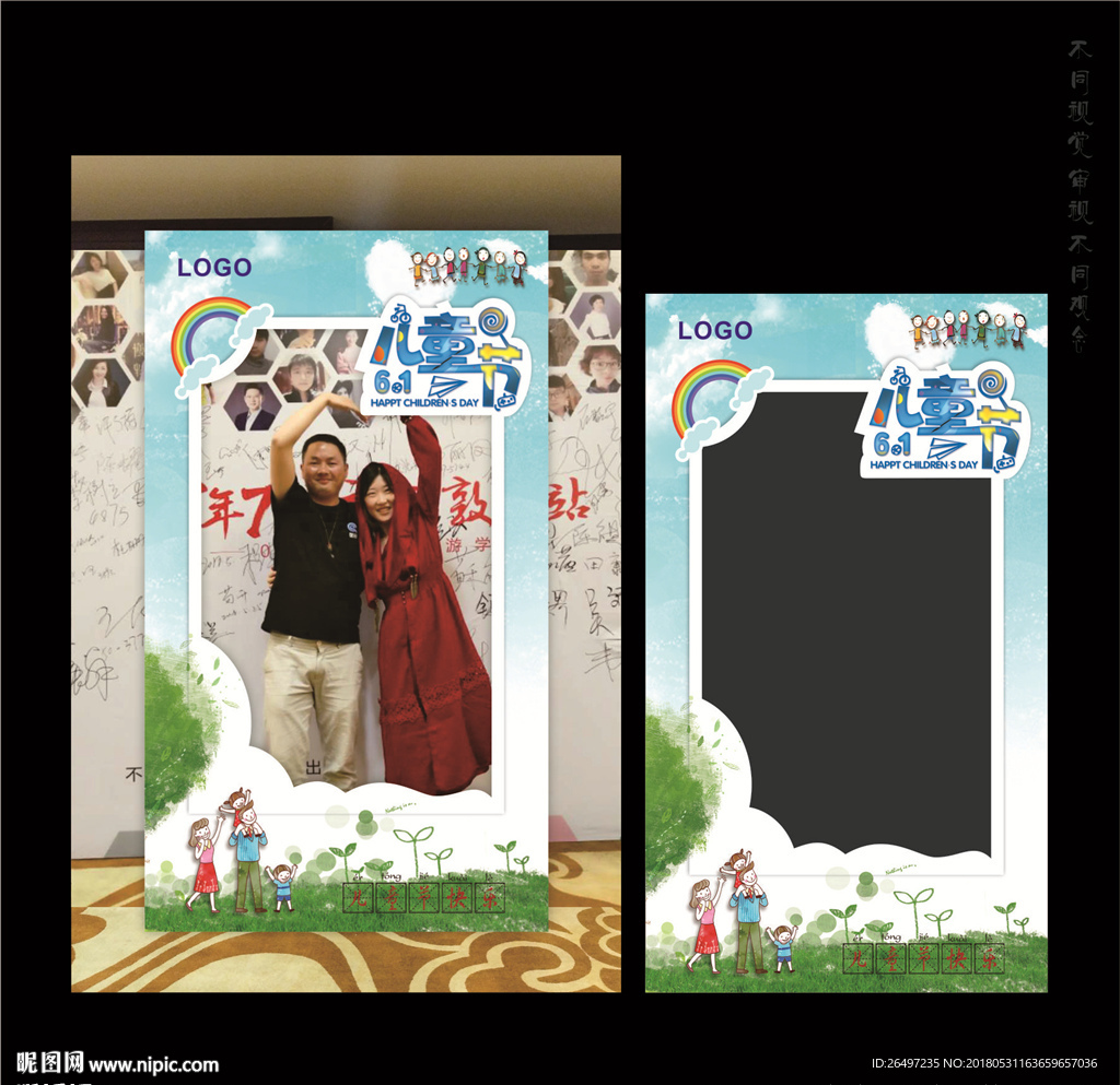 儿童节拍照墙 六一 自拍墙