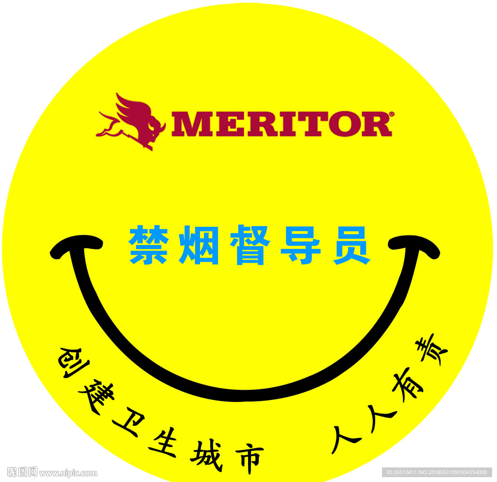 禁烟监督员