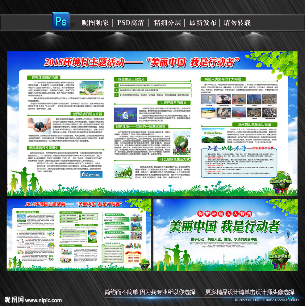 世界环境日