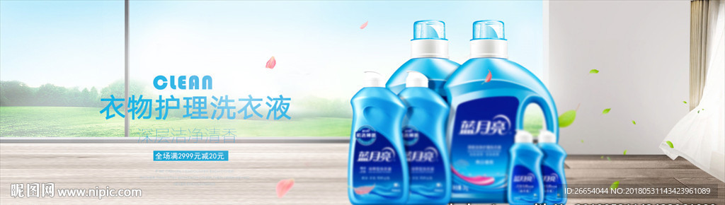 洗护用品电商海报