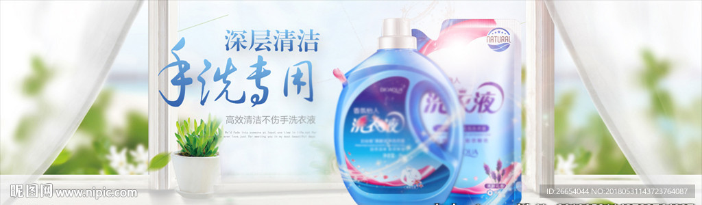 清洁用品电商海报