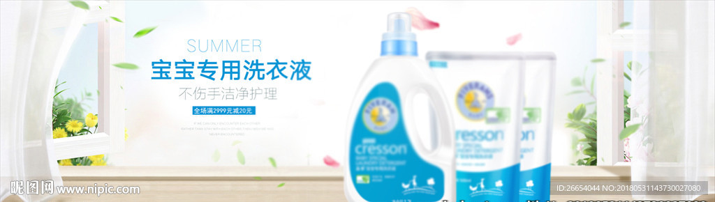 清洁用品电商海报