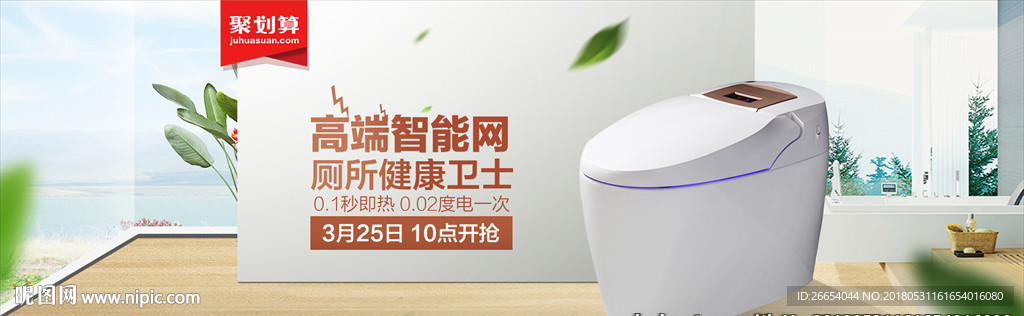 卫浴电商海报