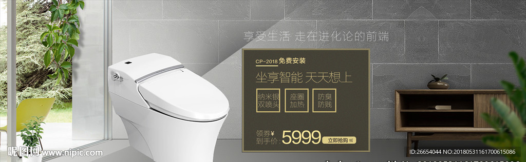 卫浴电商海报