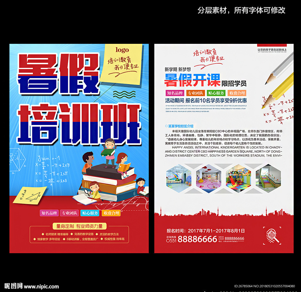 暑假培训班