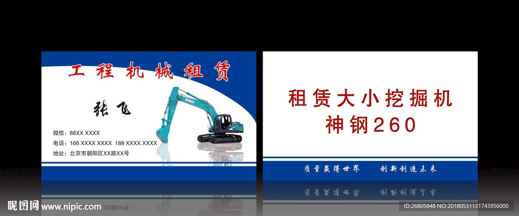 工程机械名片