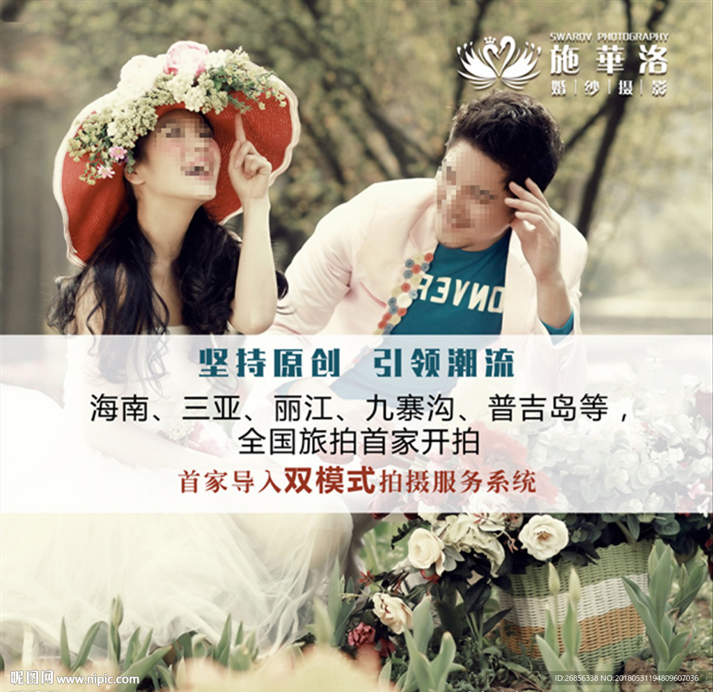 婚纱摄影 旅拍