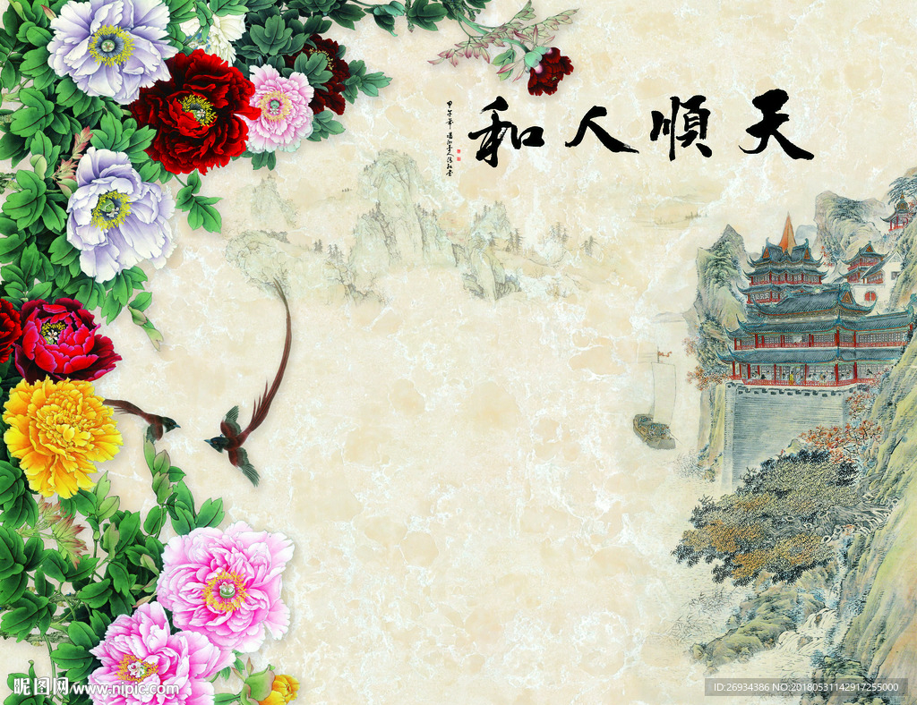 天顺人和
