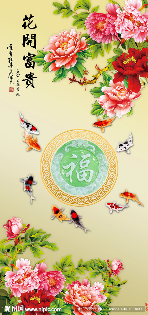 花开富贵