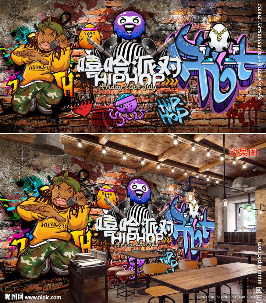 嘻哈派对KTV酒吧背景墙