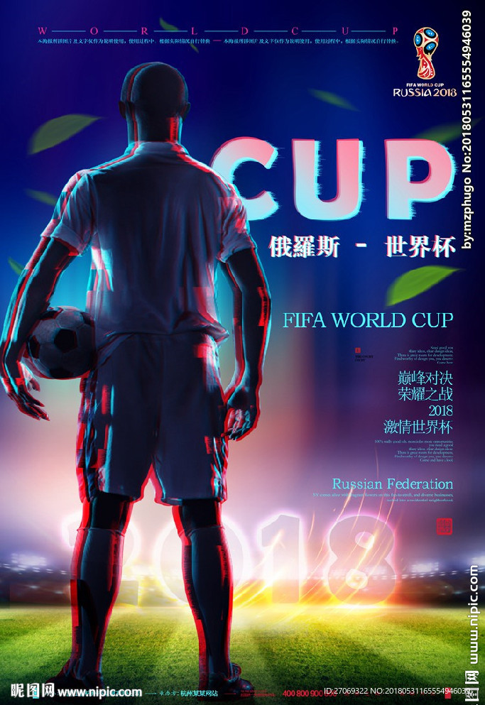 世界杯球员背影创意海报