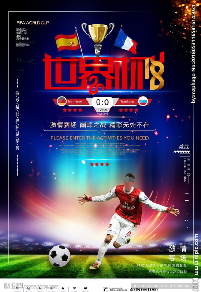 2018世界杯进球庆祝海报