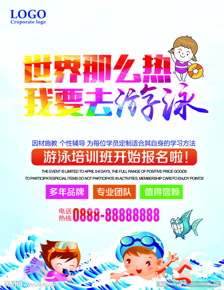 游泳培训