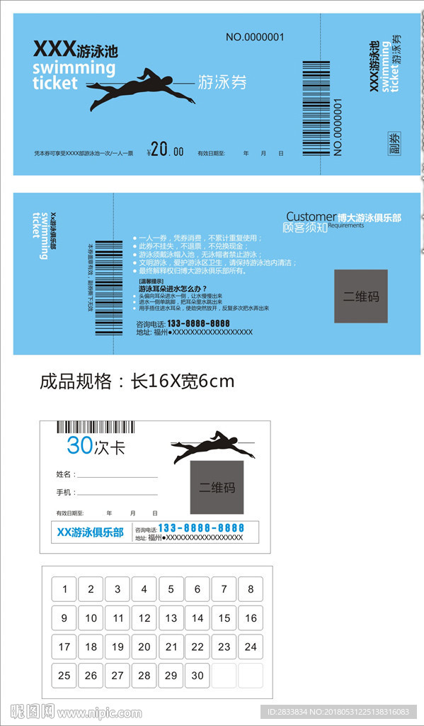 游泳券