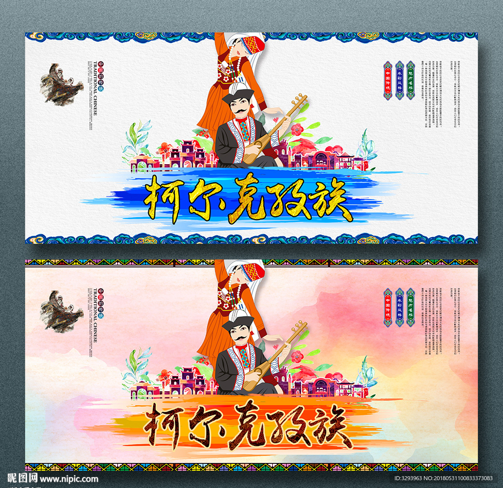 柯尔克孜族