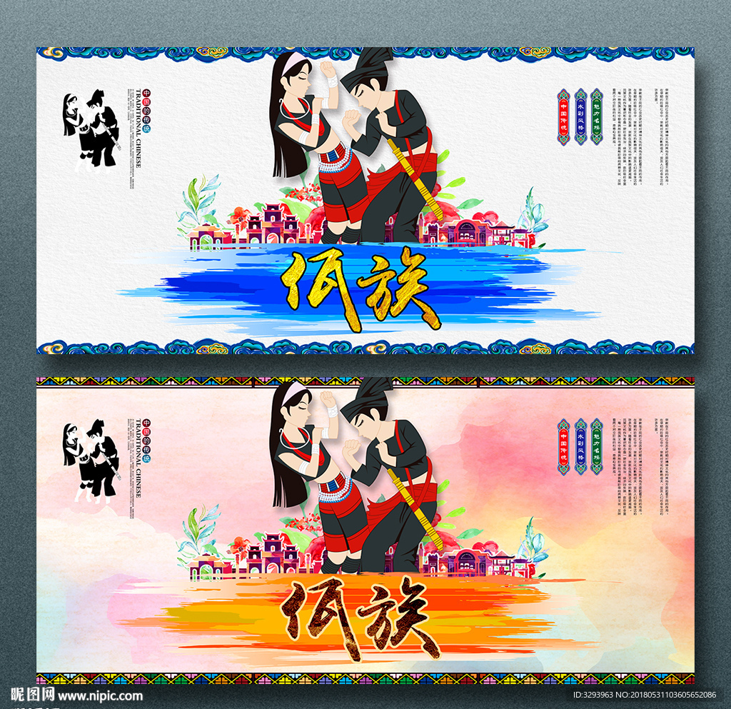 佤族