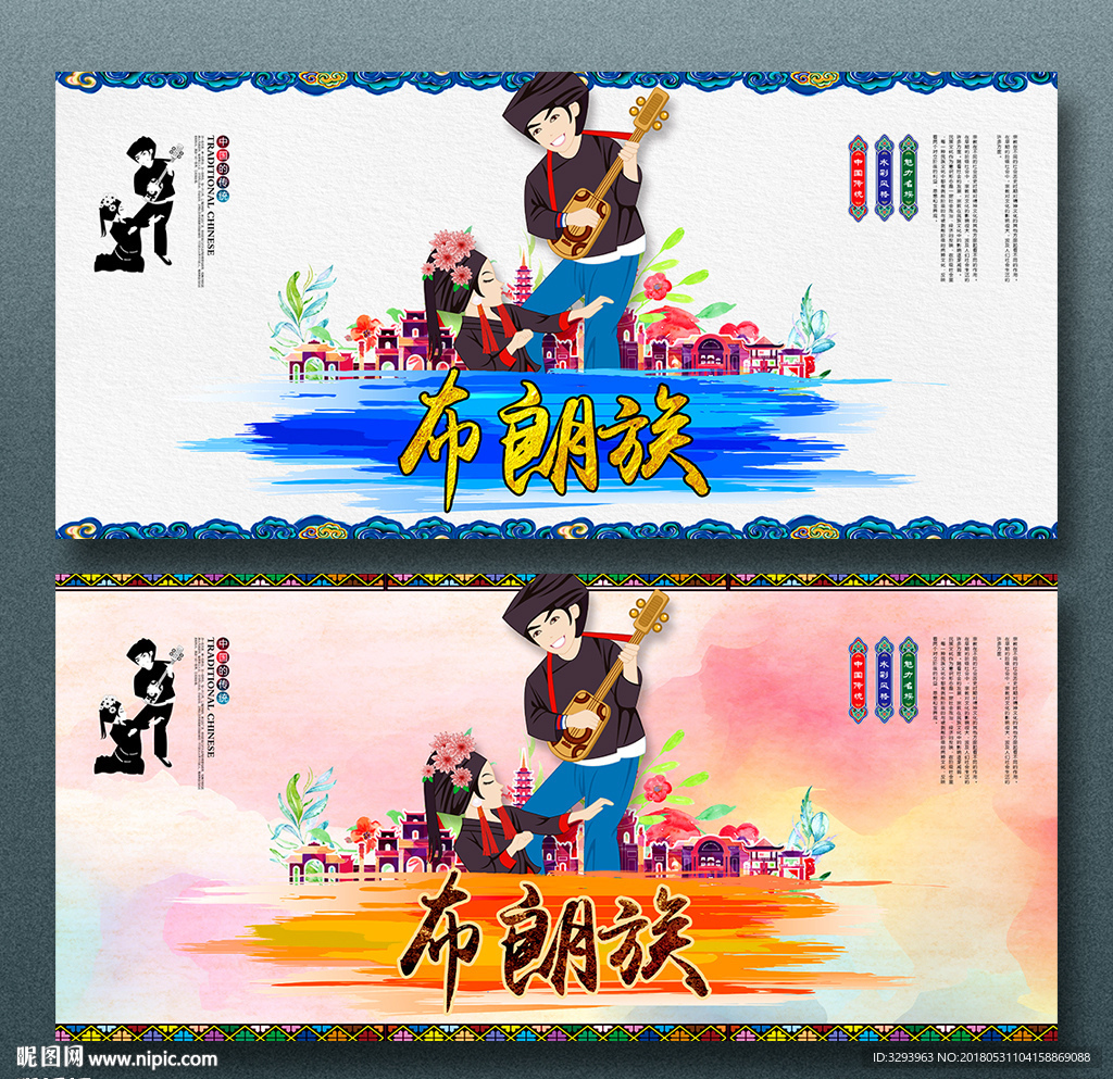 布朗族