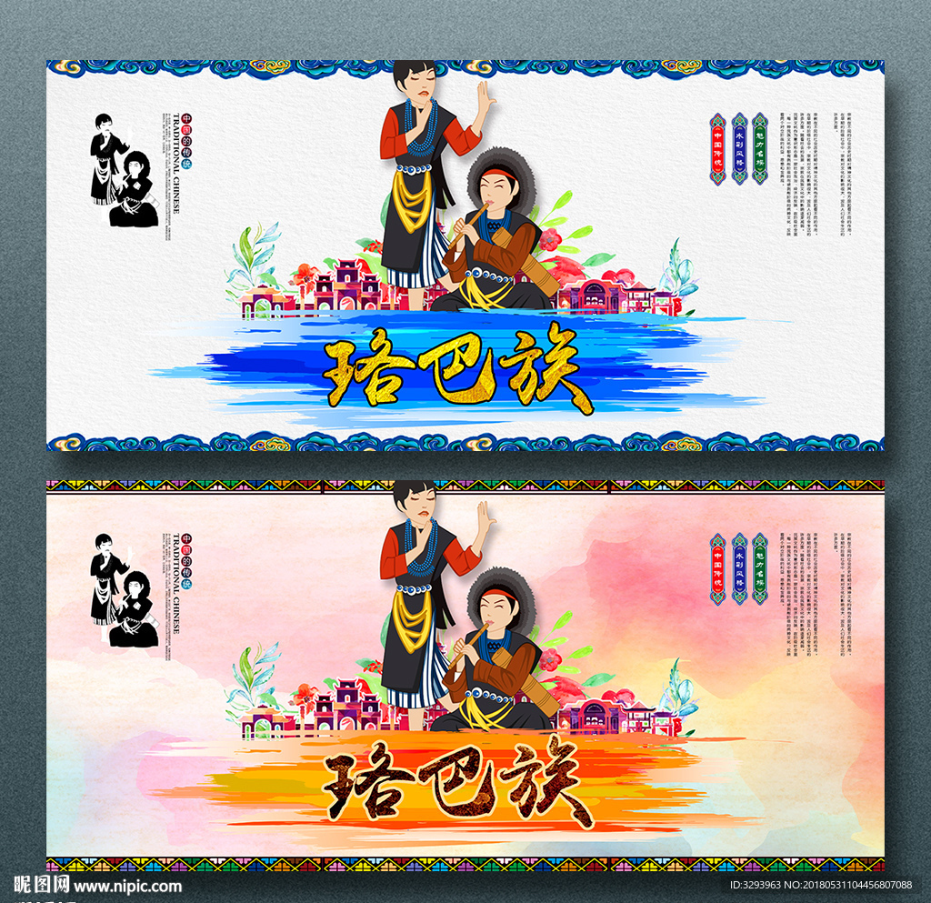 珞巴族