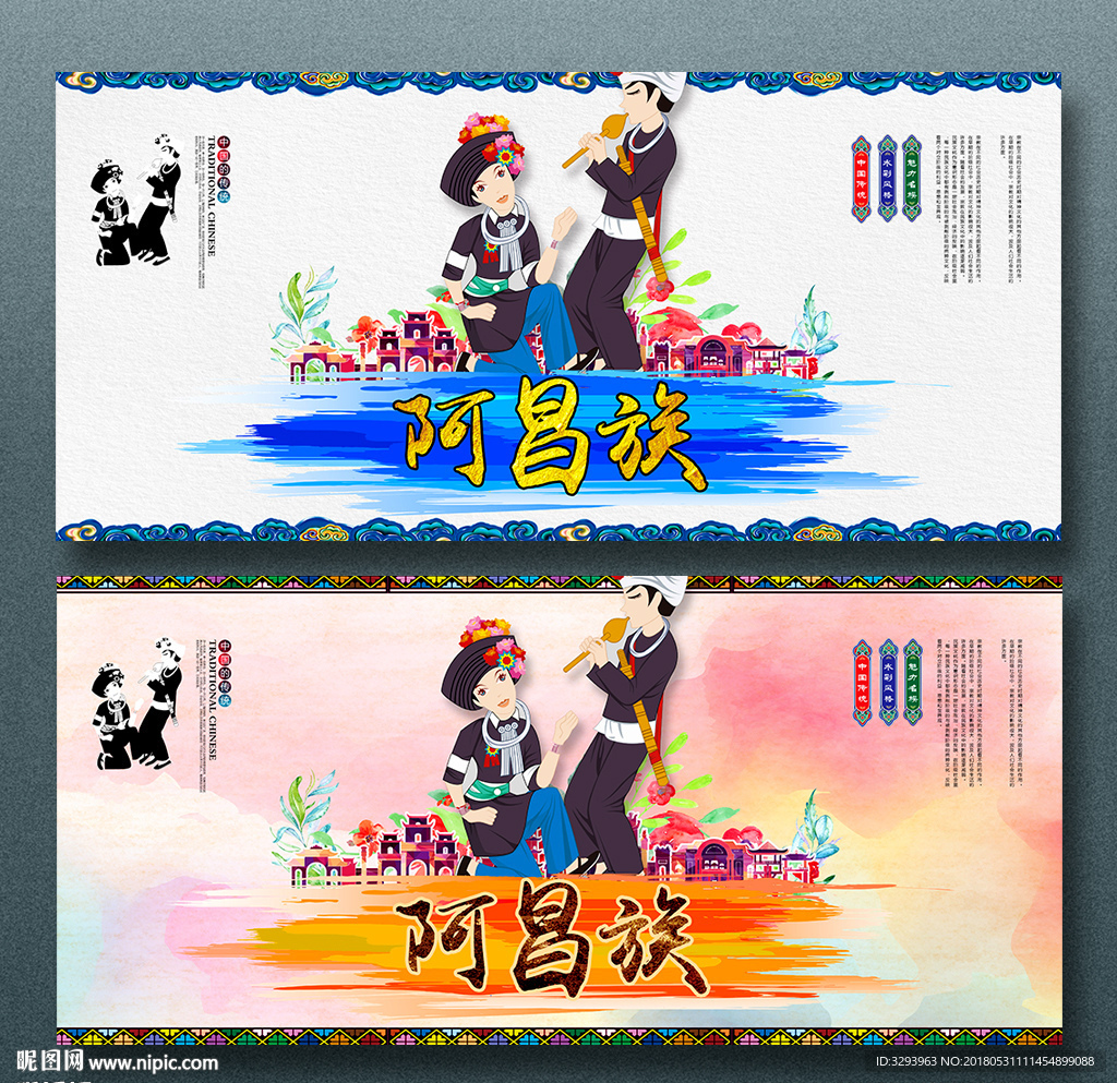 阿昌族