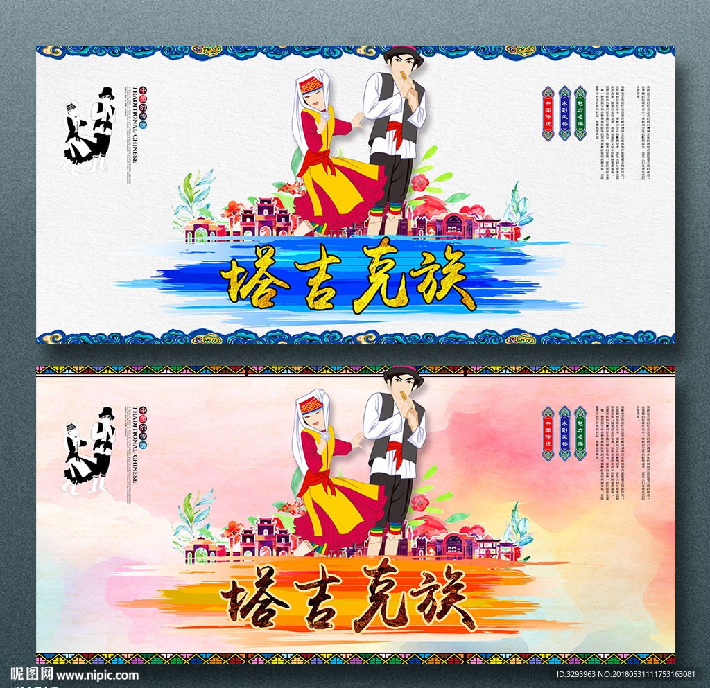 塔吉克族