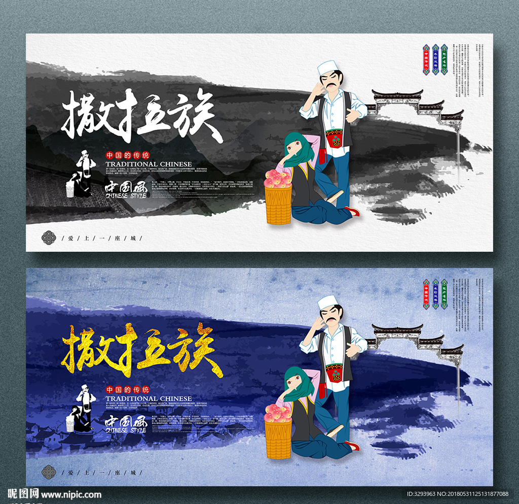 撒拉族